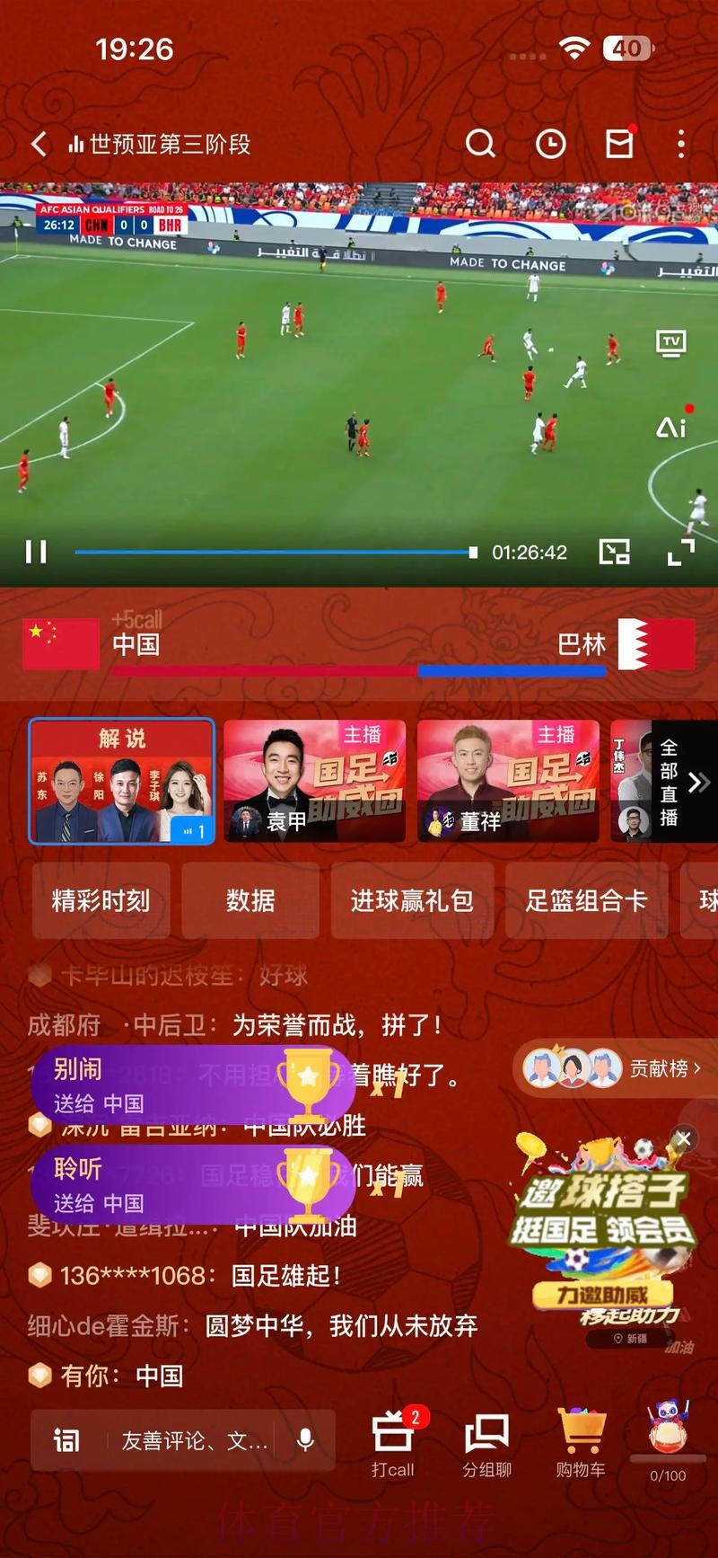 世界杯直播APP 世界杯直播APP