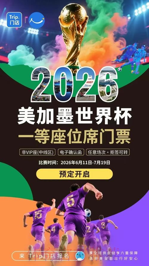 2026世界杯滚球最新最新网址