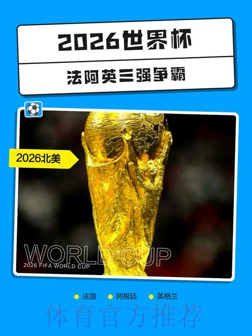 2026世界杯盘口网站热门 2026世界杯盘口网站热门