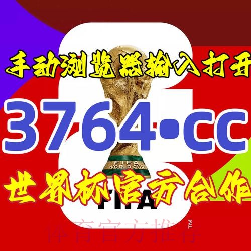 世界杯预测开户入口地址