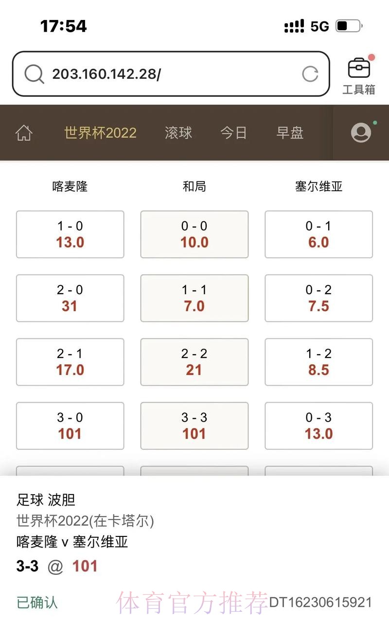 世界杯滚球开户